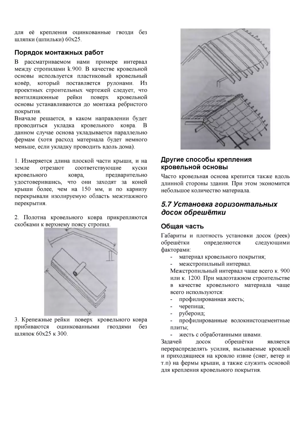 ﻿Порядок монтажных рабо
﻿Общая част