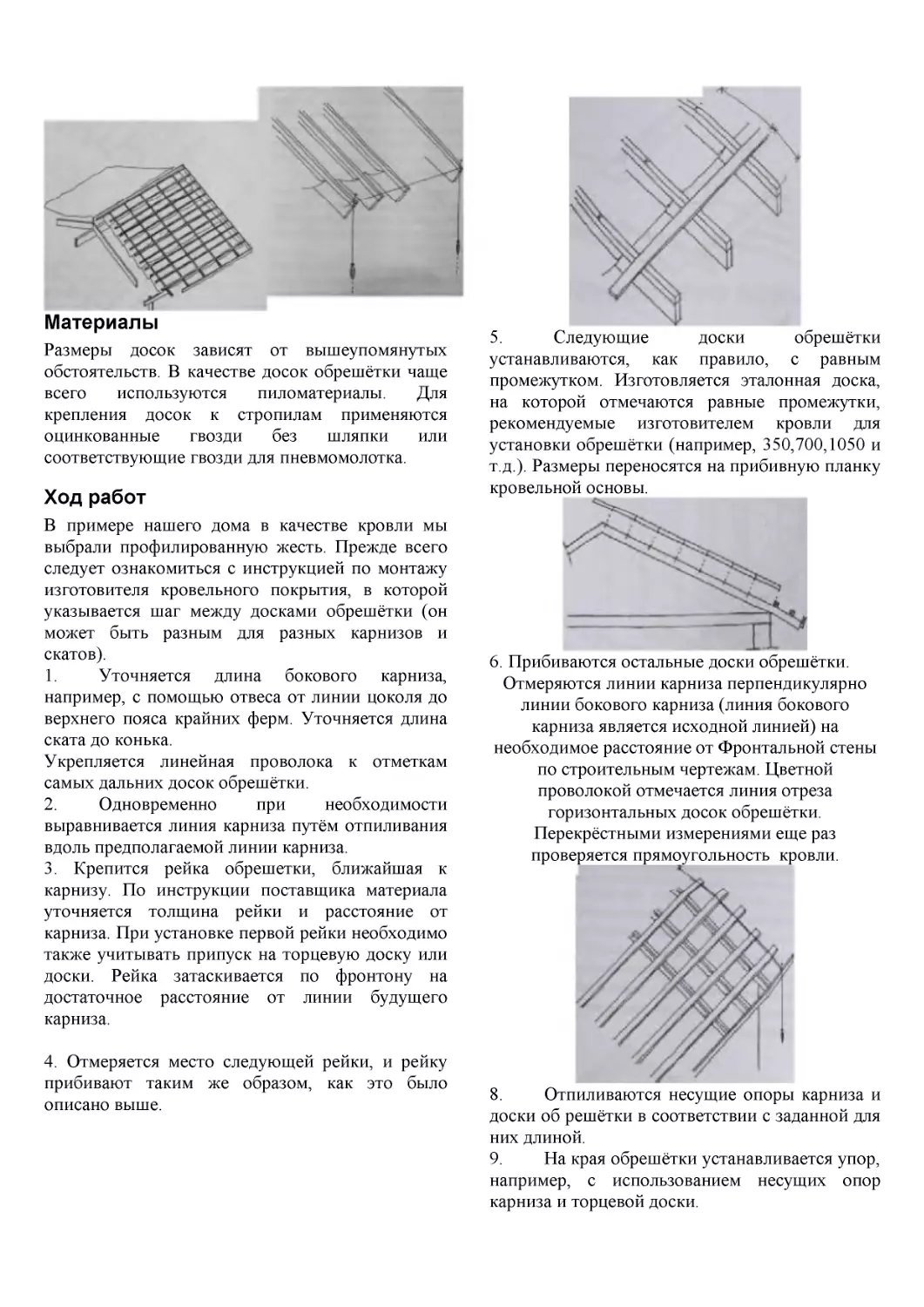 ﻿Материал
﻿Ход рабо