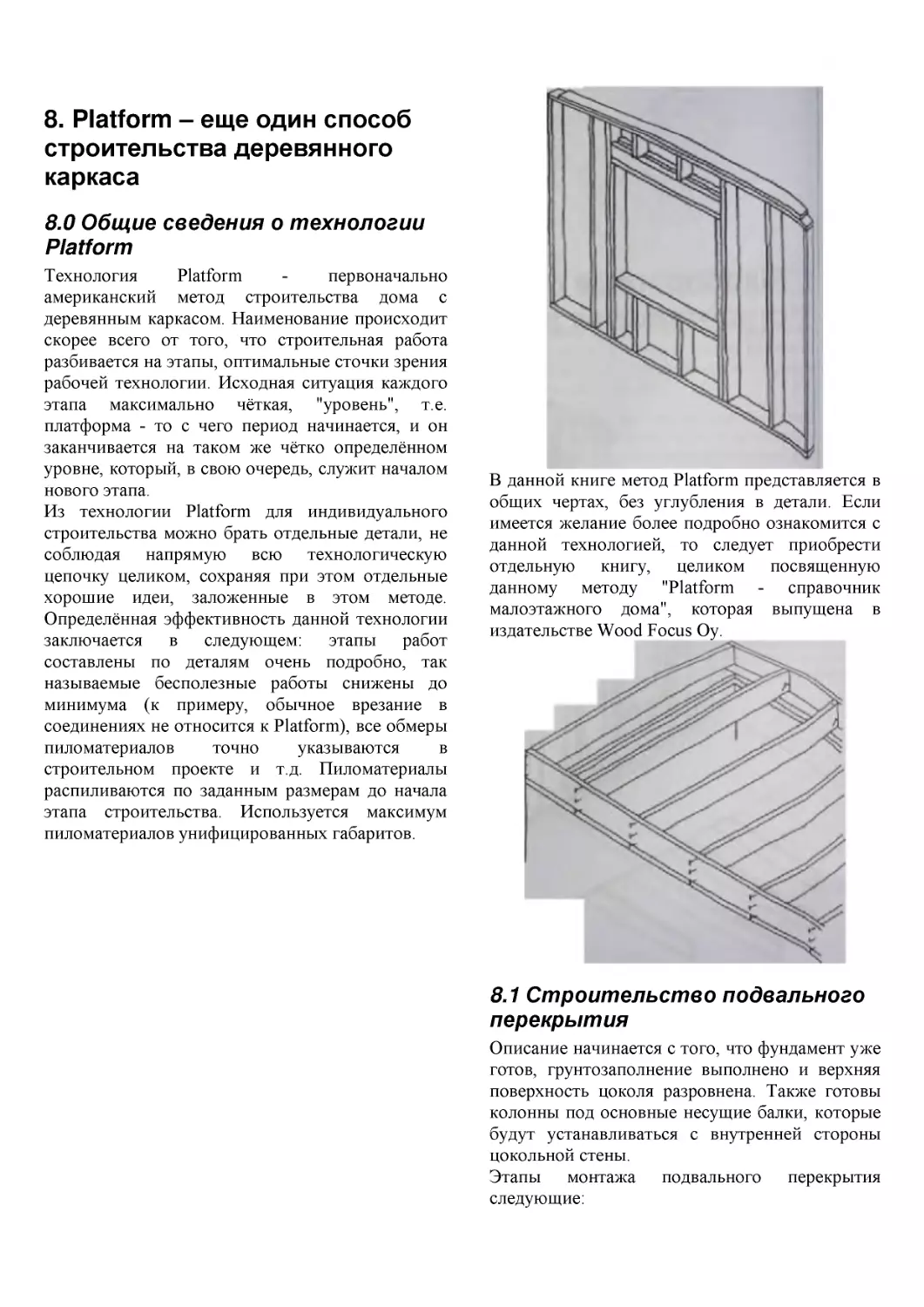 ﻿8. Platform – еще один способ строительства деревянного каркас