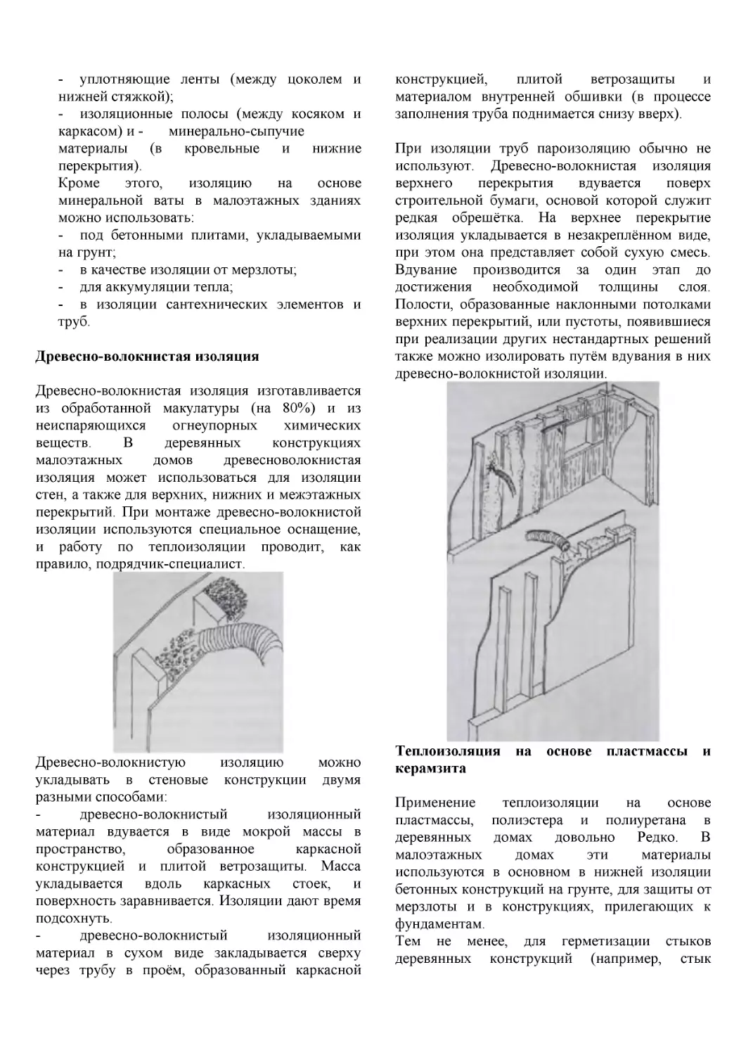 ﻿Теплоизоляция на основе пластмассы