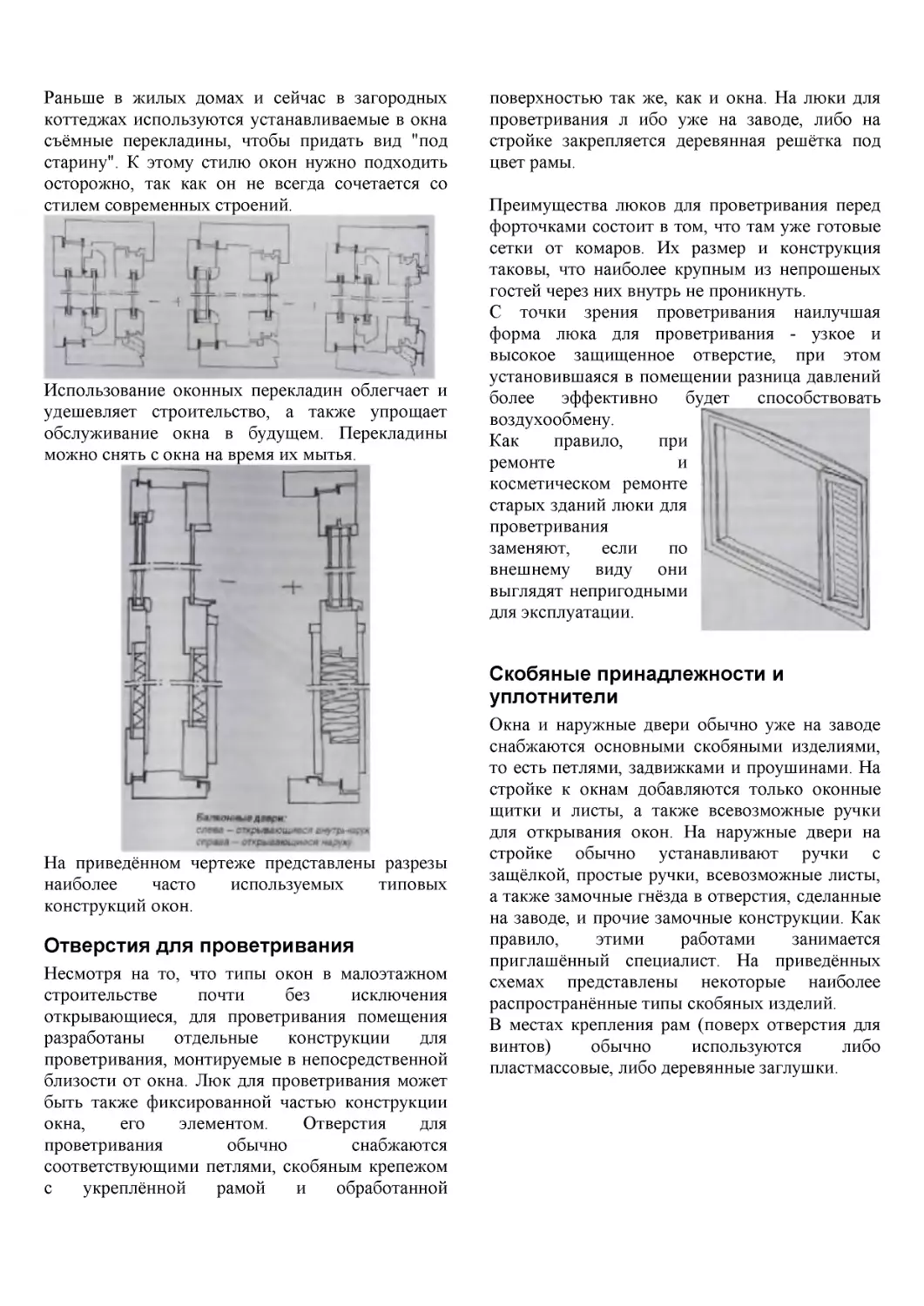 ﻿Отверстия для проветривани