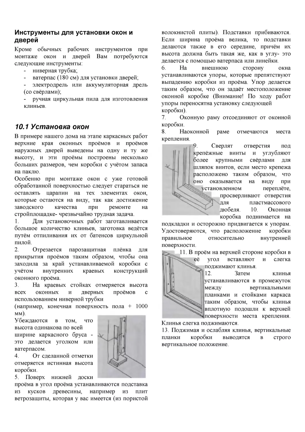 ﻿10.1 Установка око