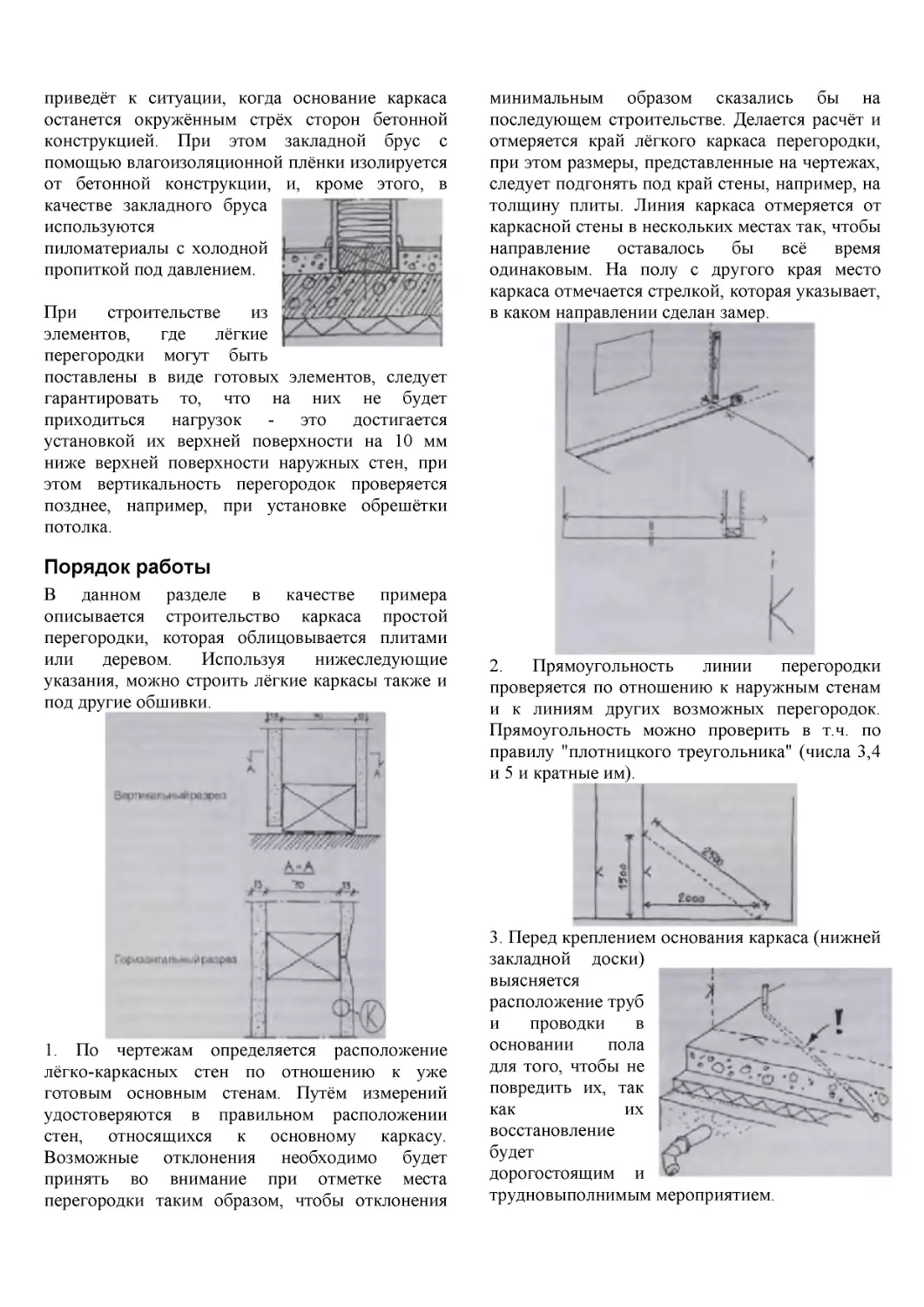 ﻿Порядок работ