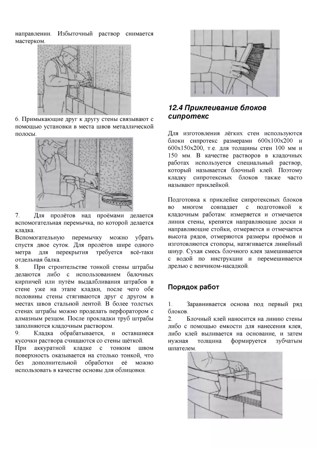 ﻿12.4 Приклеивание блоко