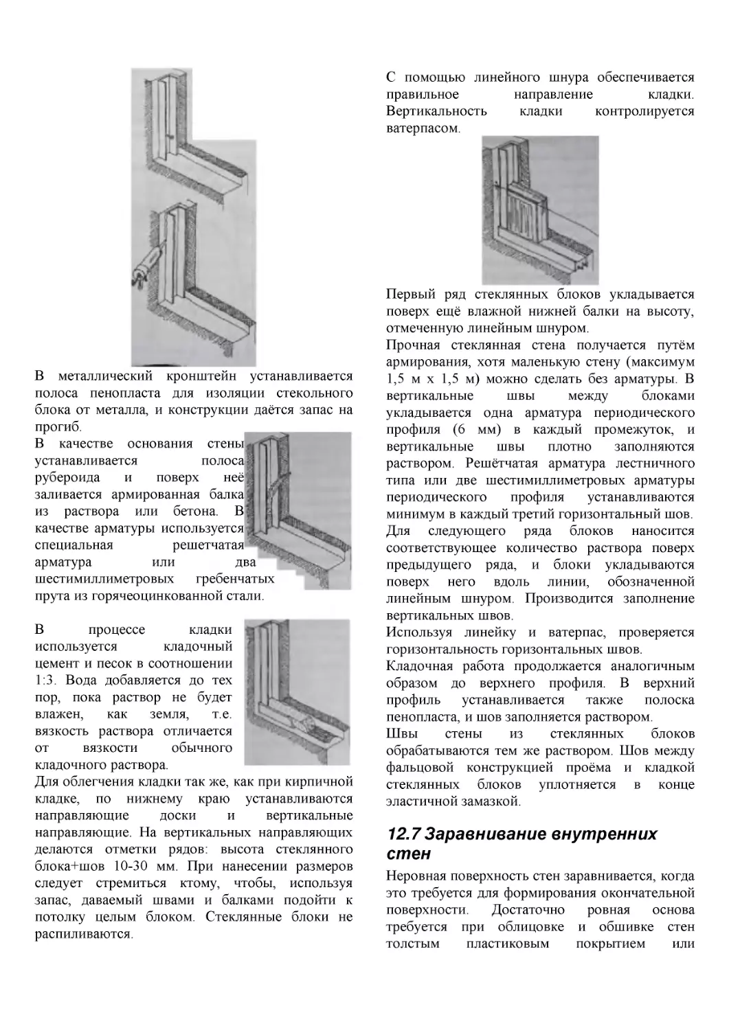 ﻿12.7 Заравнивание внутренни