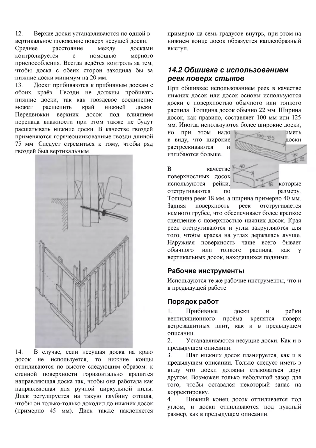 ﻿Рабочие инструмент
﻿Порядок рабо