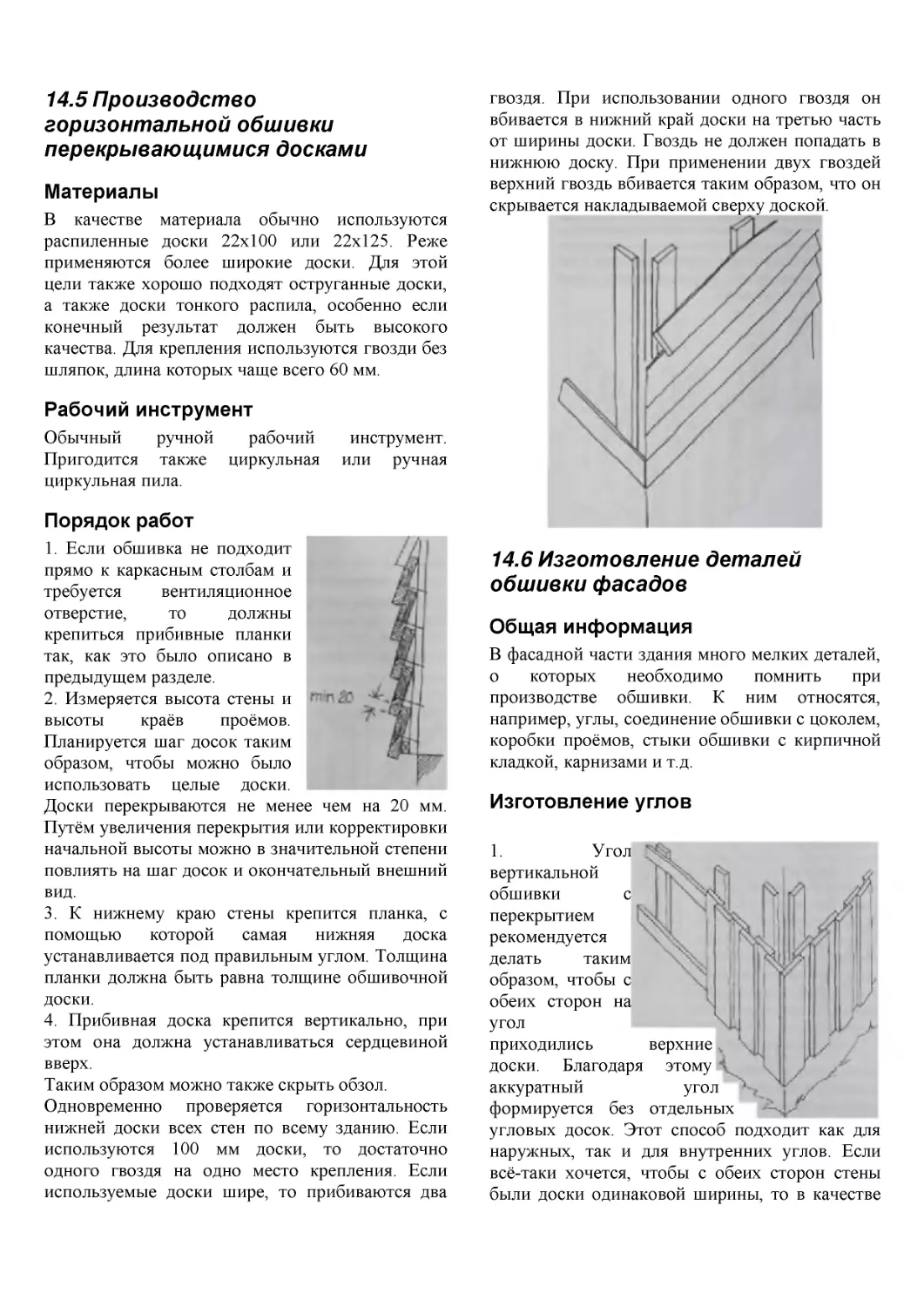 ﻿Материал
﻿Рабочий инструмен
﻿Порядок рабо
﻿Общая информаци
﻿Изготовление угло