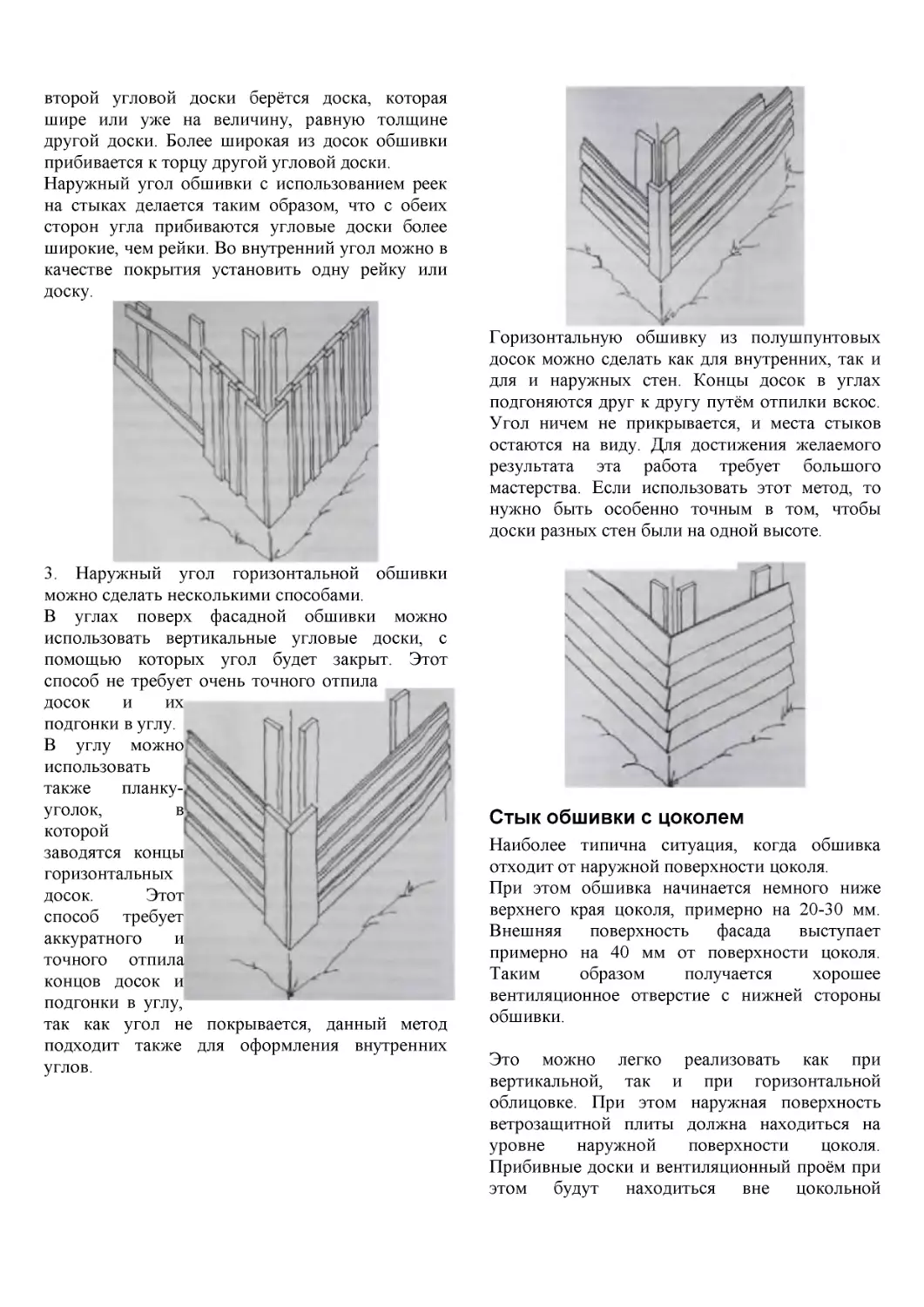 ﻿Стык обшивки с цоколе