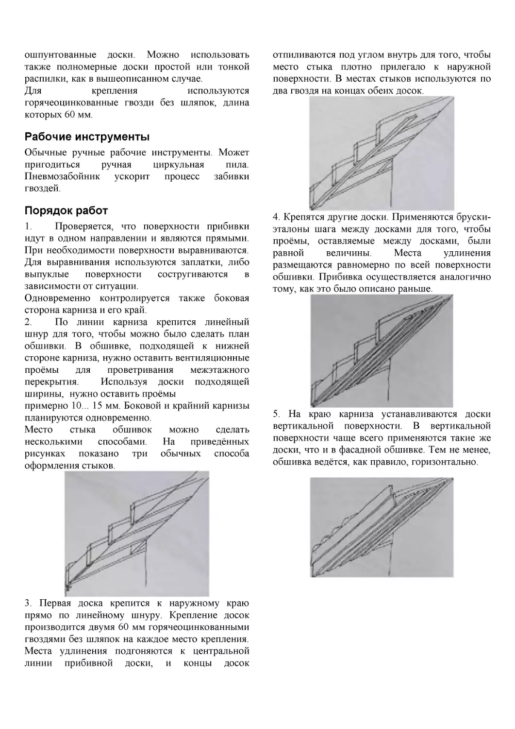 ﻿Рабочие инструмент
﻿Порядок рабо