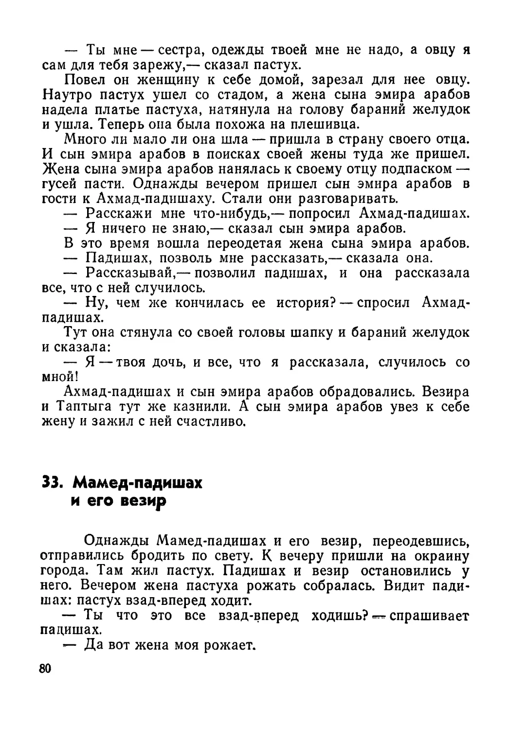 33. Мамед-падишах и его везир