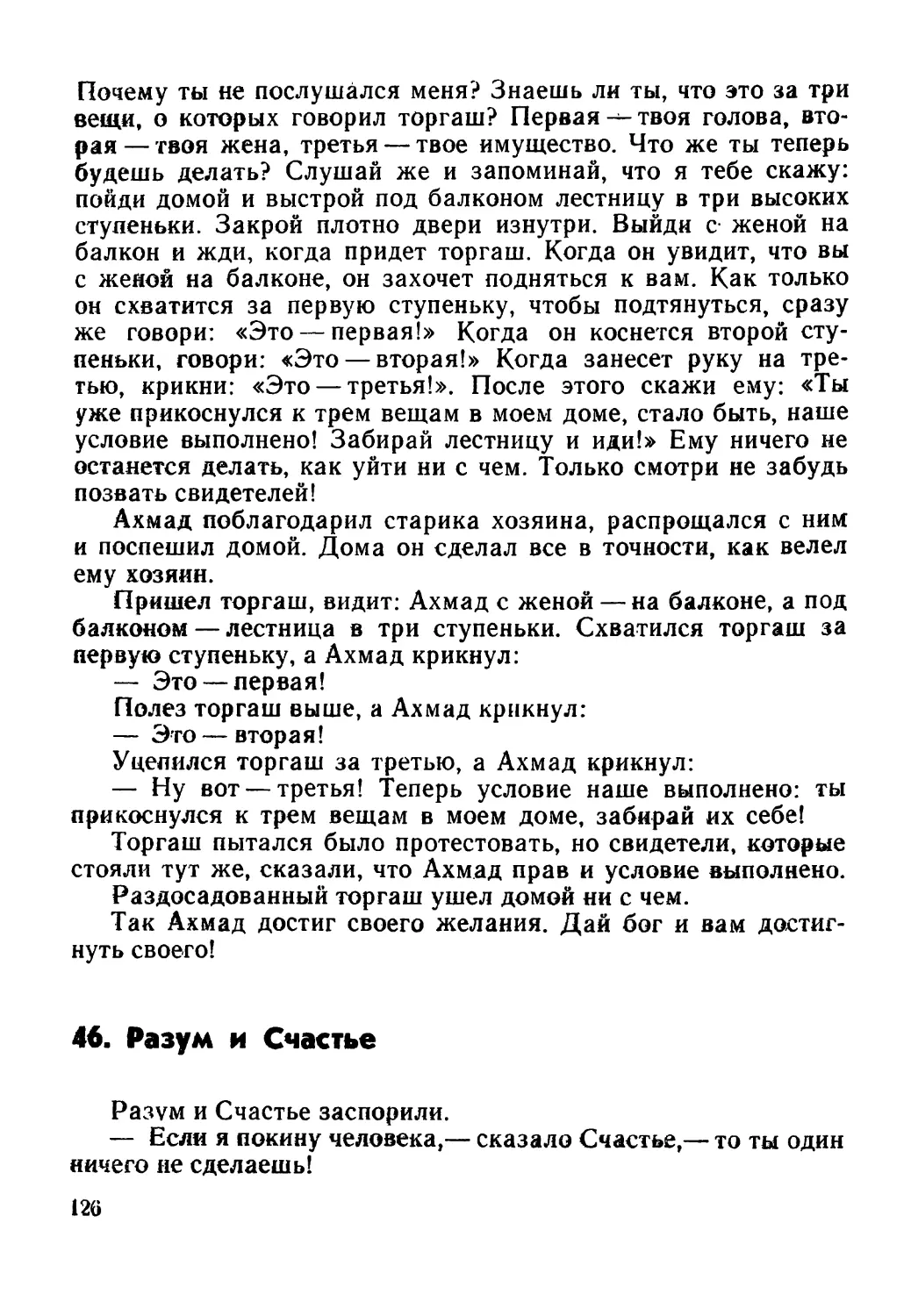 46. Разум и Счастье