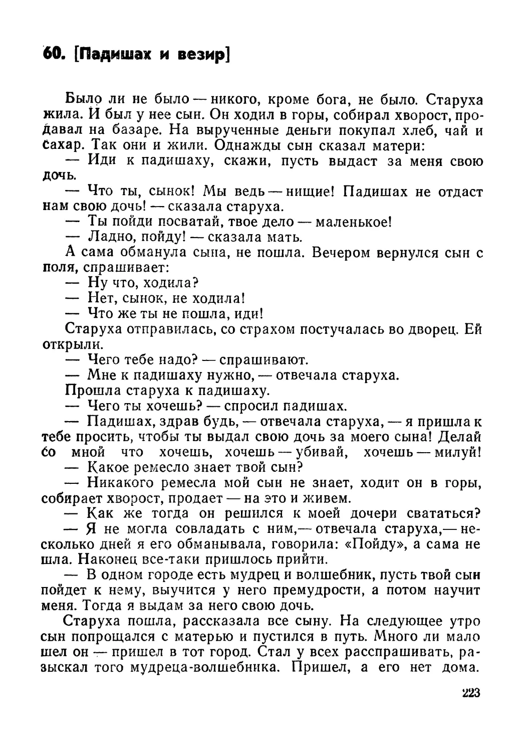 60. [Падишах и везир]