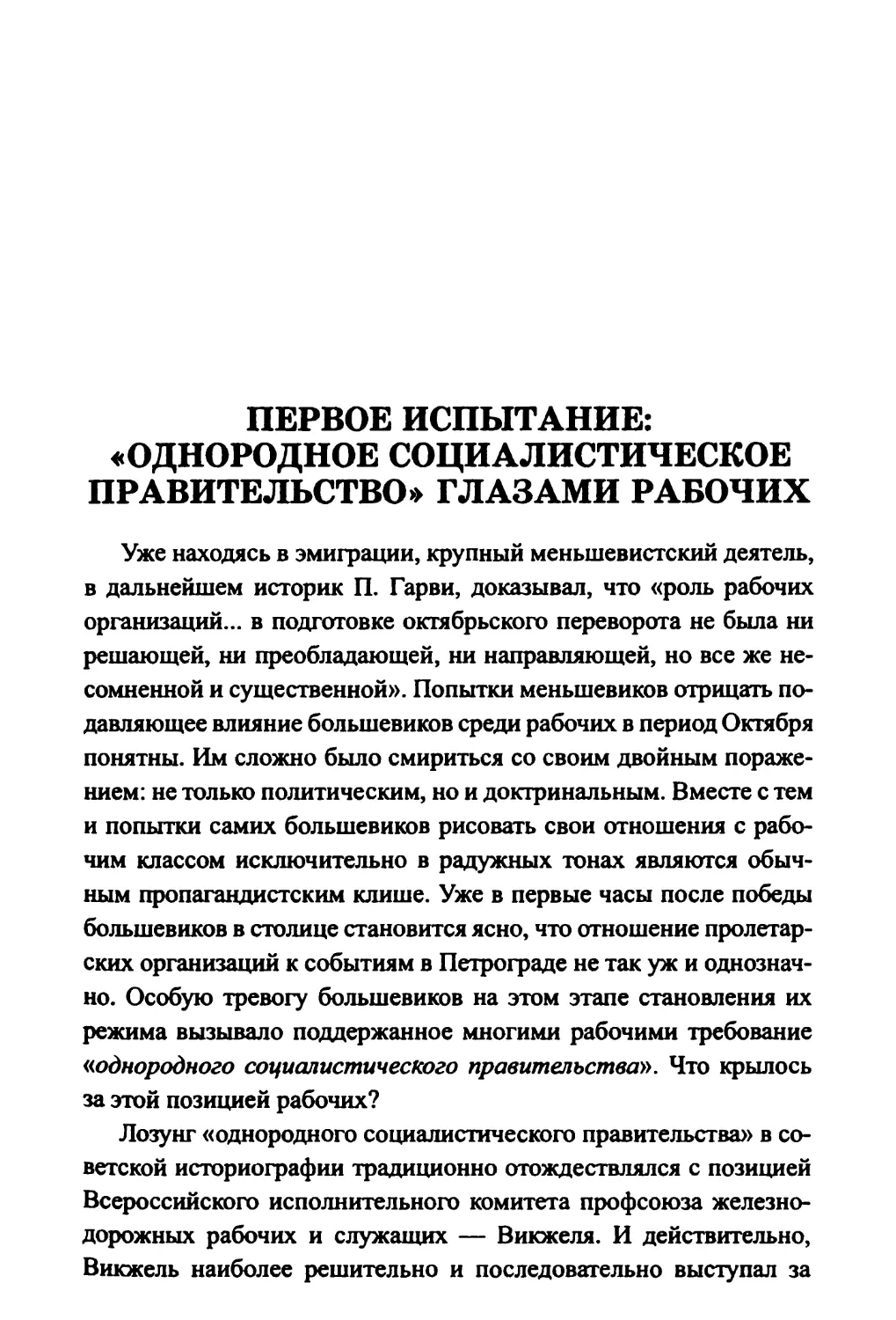 Первое испытание: «однородное социалистическое правительство» глазами рабочих