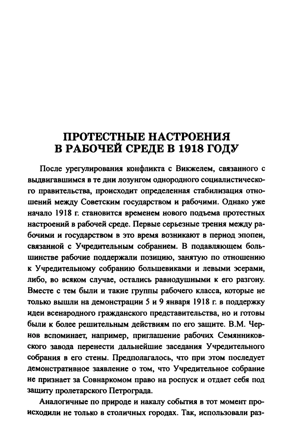 Протестные настроения в рабочей среде в 1918 году