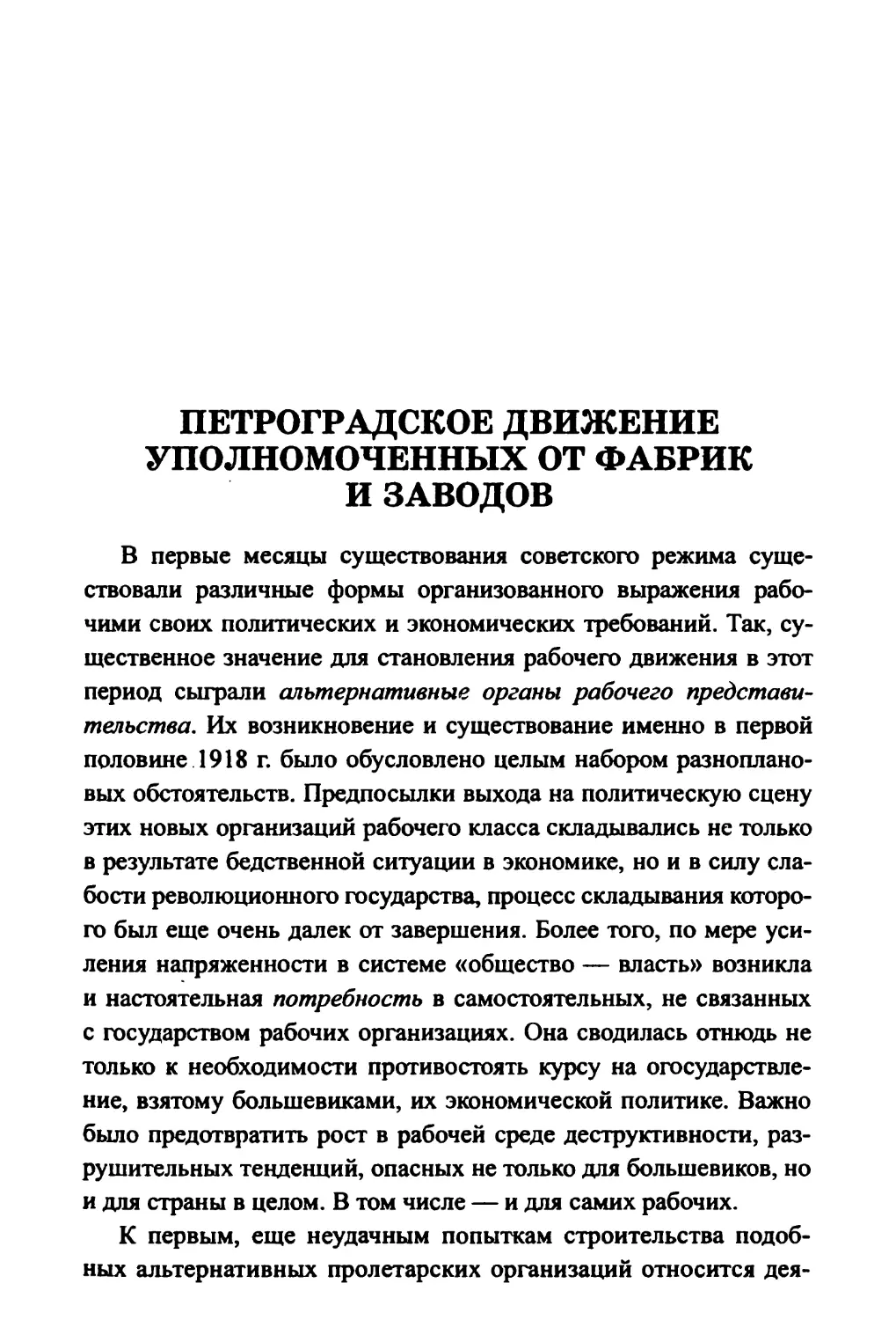 Петроградское движение уполномоченных от фабрик и заводов