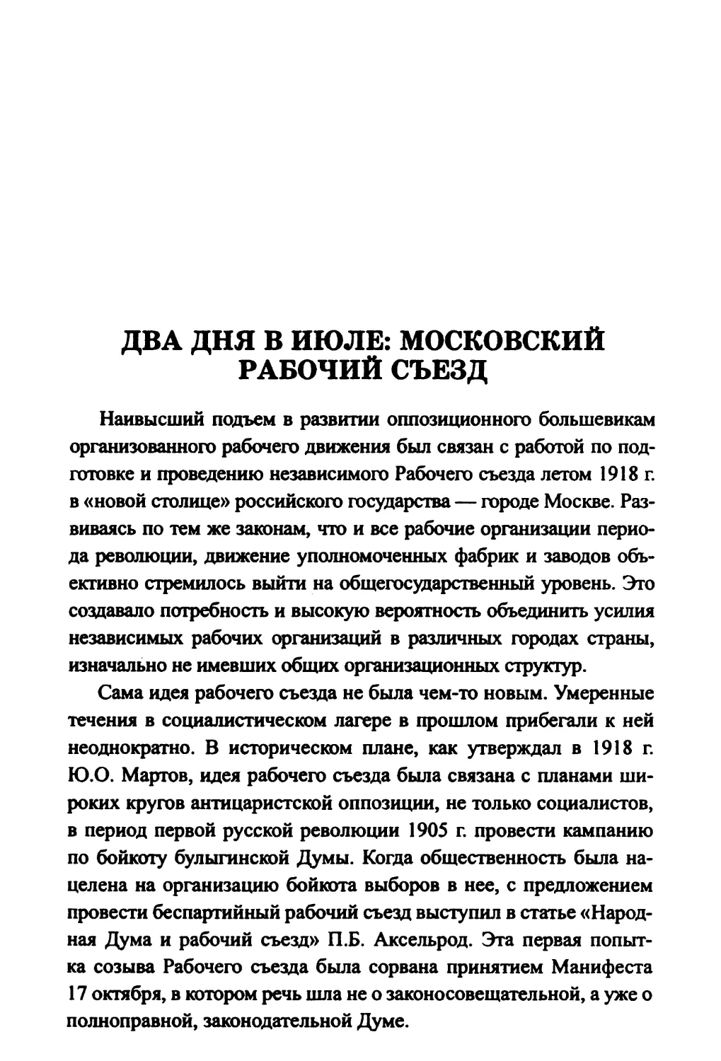 Два дня в июле: московский Рабочий съезд