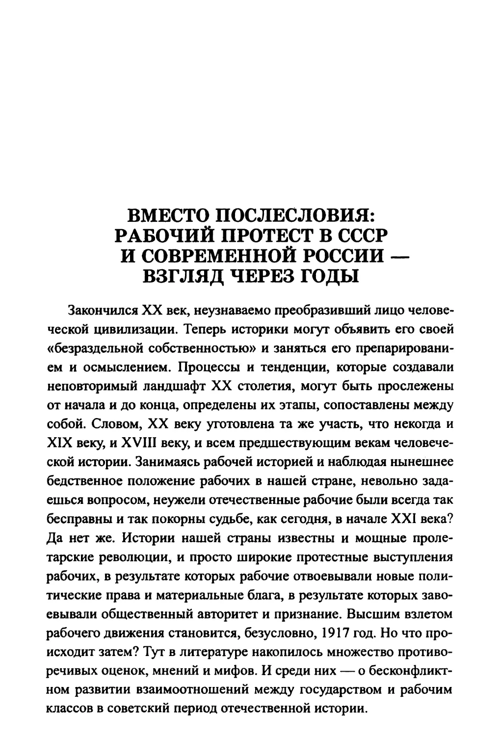 Вместо послесловия: рабочий протест в СССР и современной России — взгляд через годы