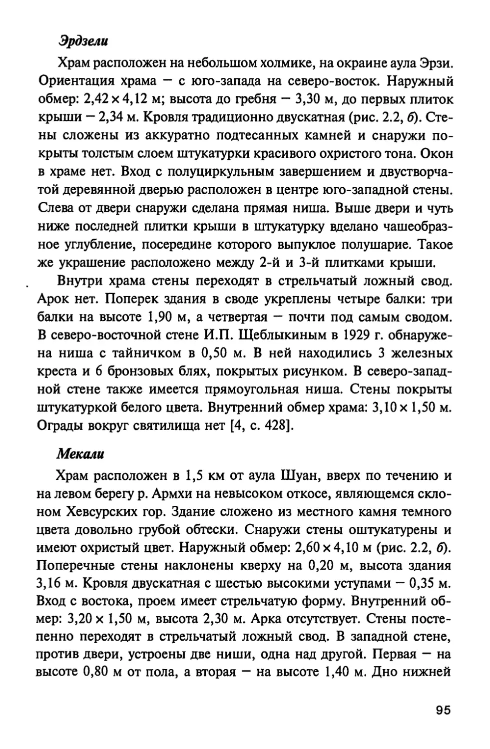 2.5. Родовые храмы XIII—XIV вв.