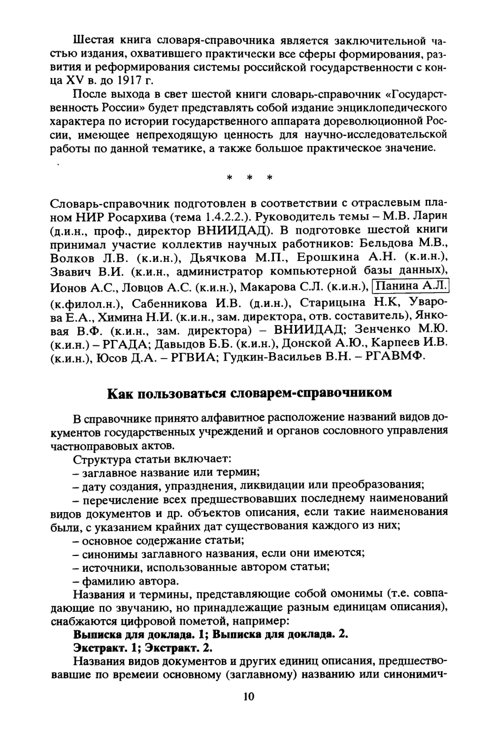 Как пользоваться словарём-справочником