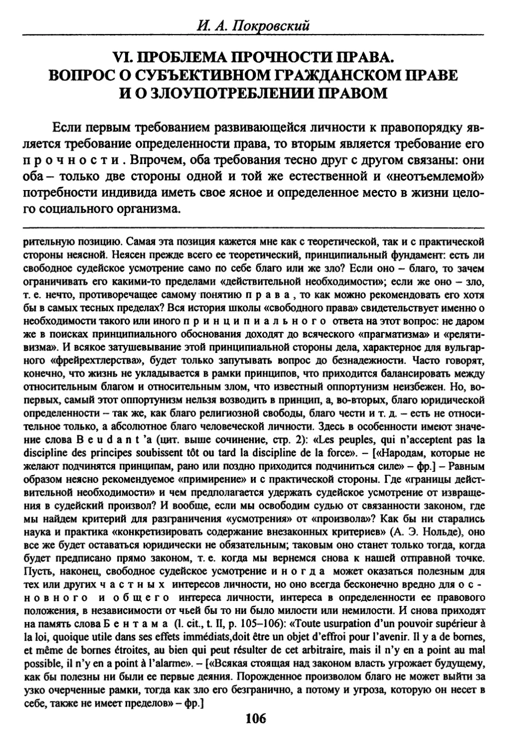 VL ПРОБЛЕМА ПРОЧНОСТИ ПРАВА.
ВОПРОС О СУБЪЕКТИВНОМ ГРАЖДАНСКОМ ПРАВЕ И О ЗЛОУПОТРЕБЛЕНИИ ПРАВОМ