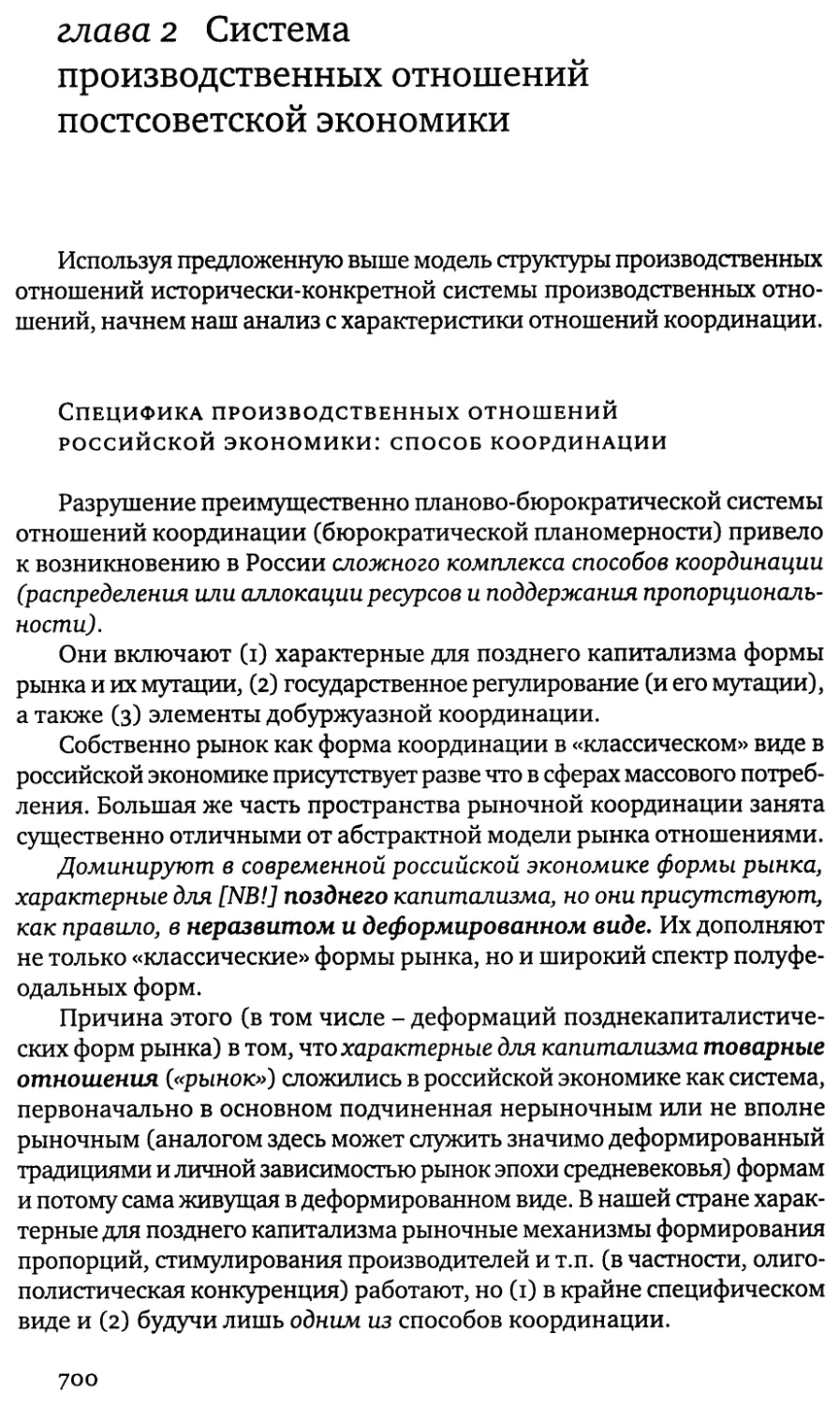 глава 2 Система производственных отношений постсоветской экономики