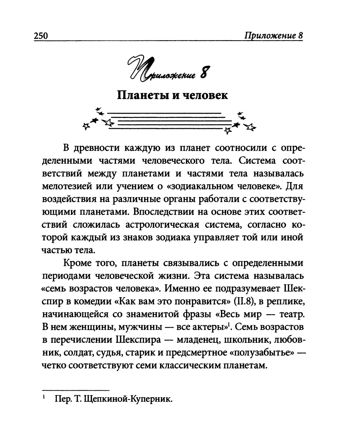 Приложение 8. Планеты и человек