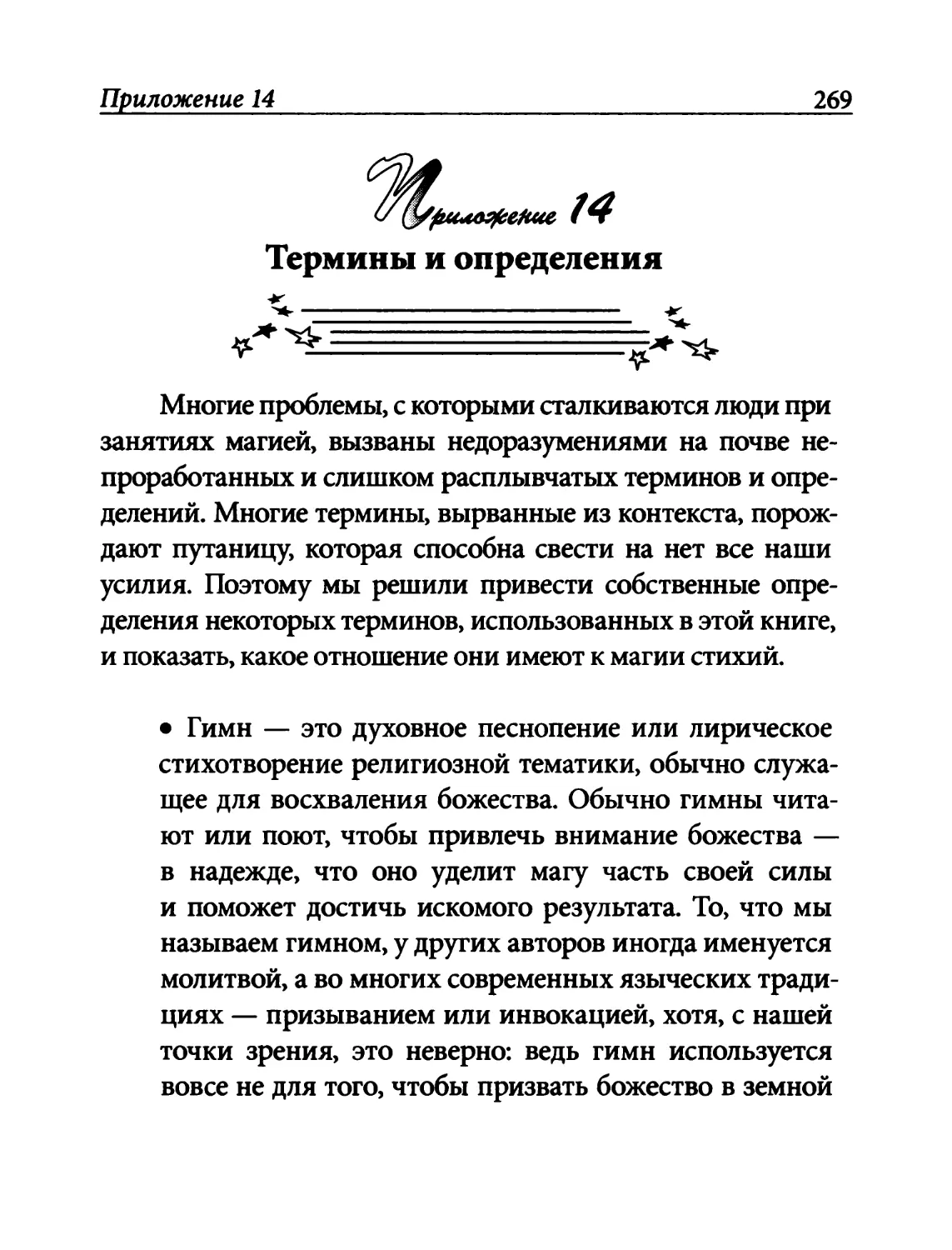 Приложение 14. Термины и определения