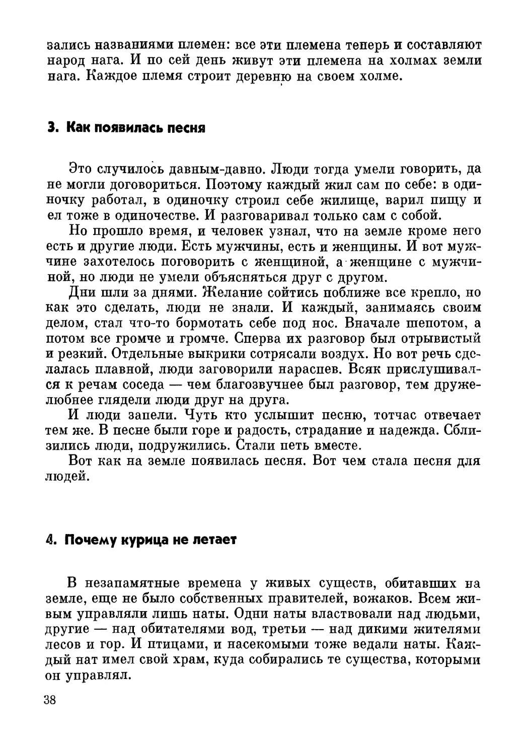 3. Как появилась песня
4. Почему курица не летает