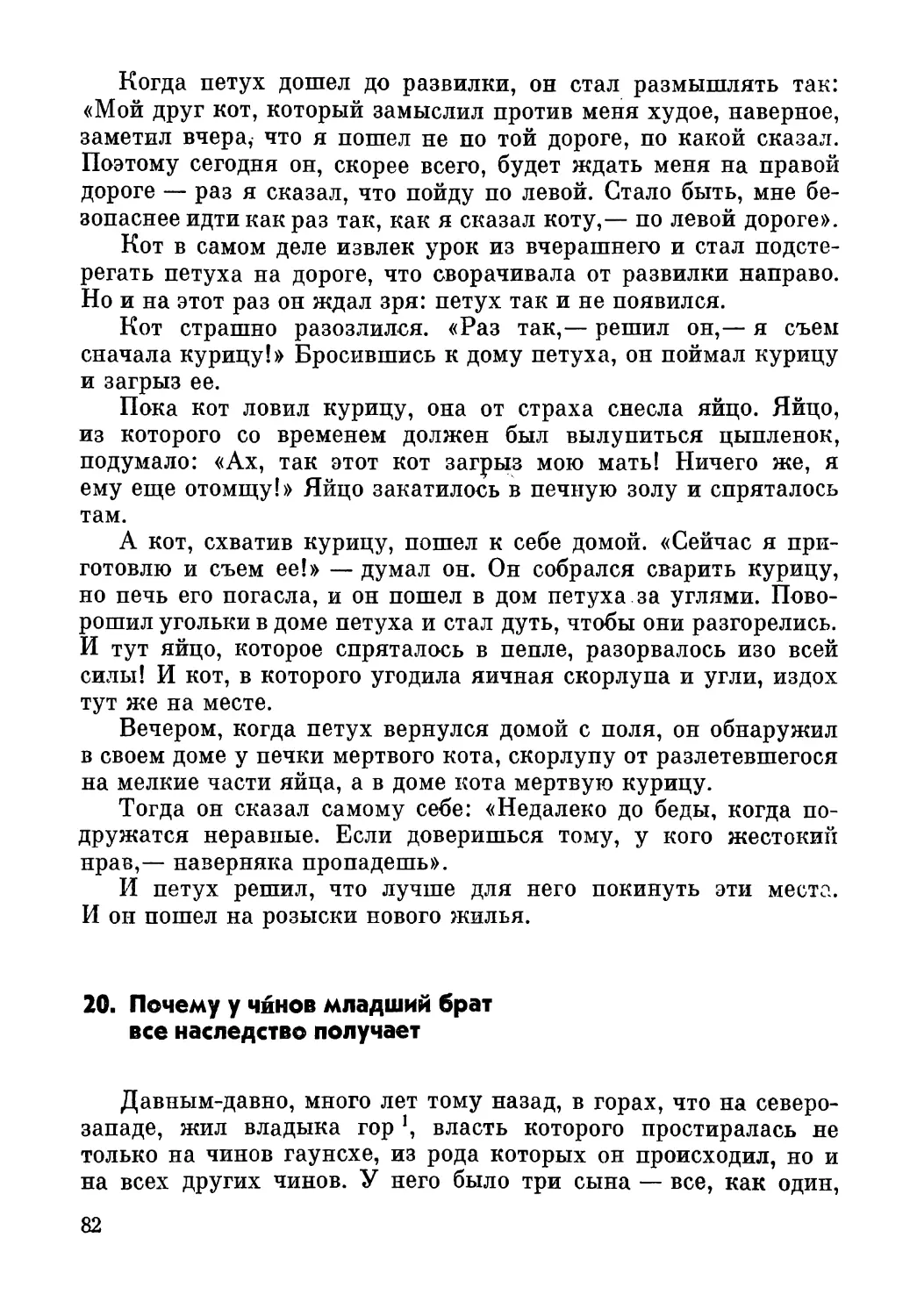 20. Почему у чинов младший брат все наследство получает