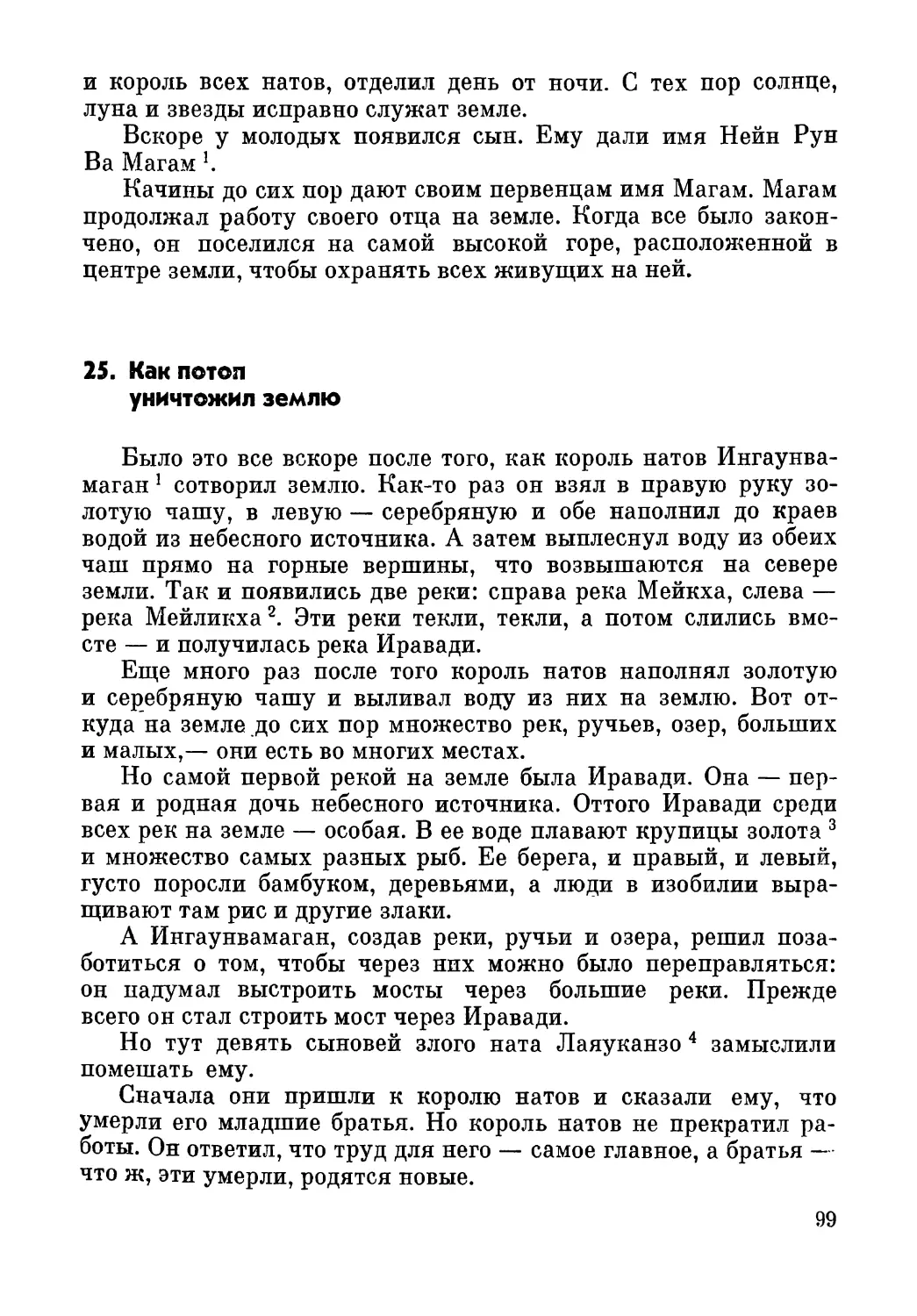 25. Как потоп уничтожил землю