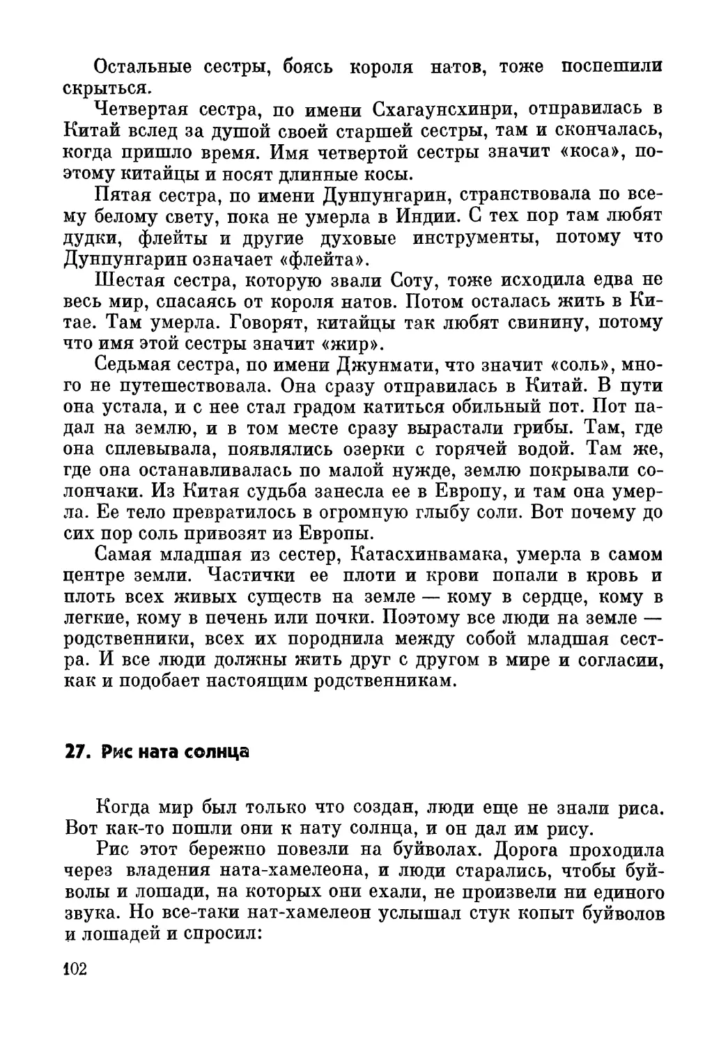 27. Рис ната солнца