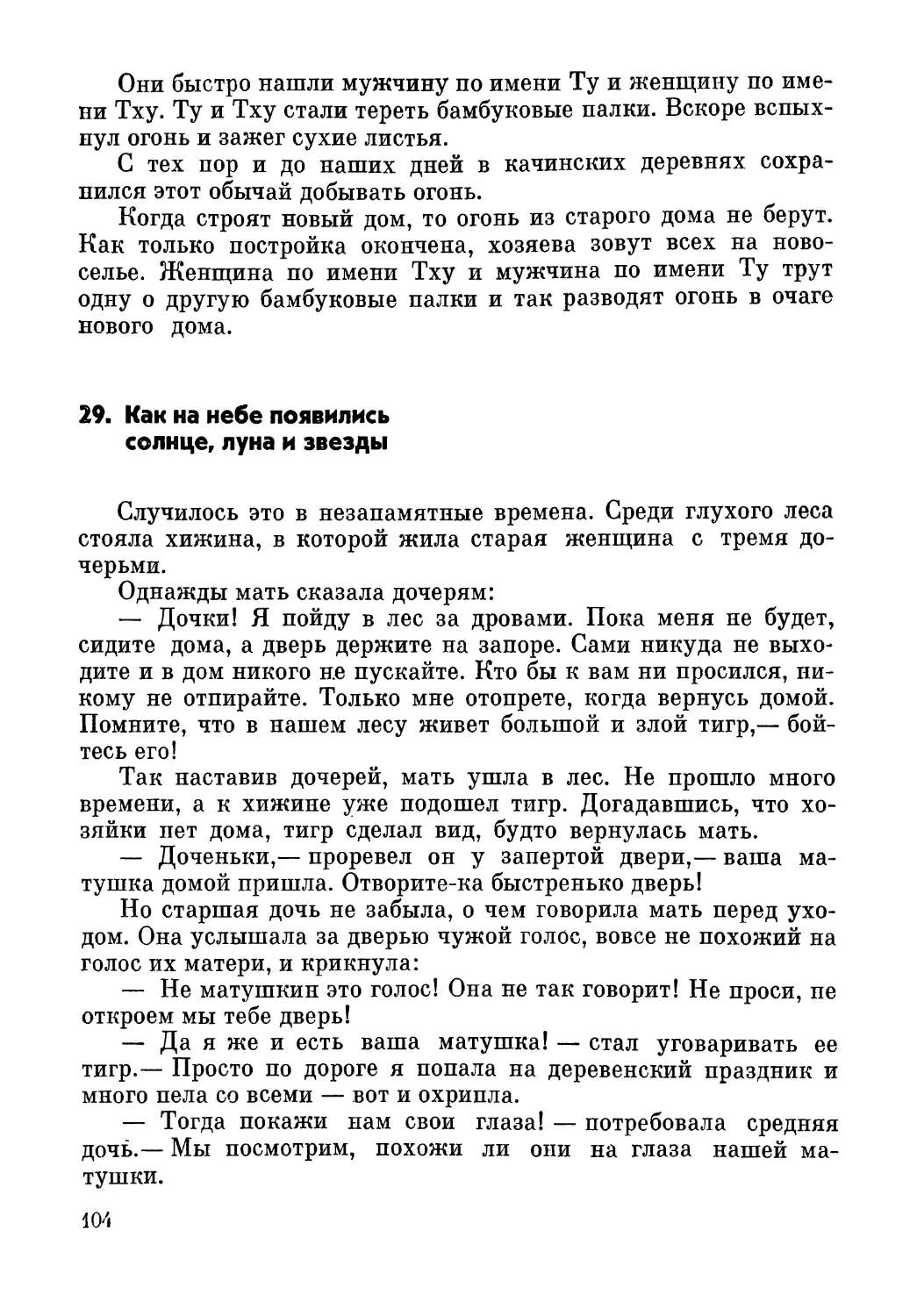 29. Как на небе появились солнце, луна и звезды