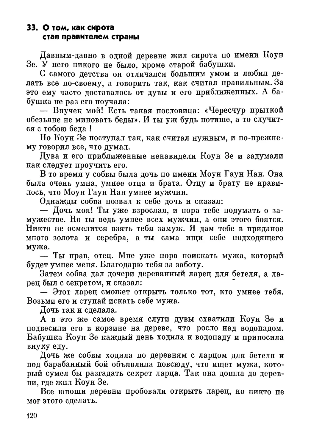 33. О том, как сирота стал правителем страны