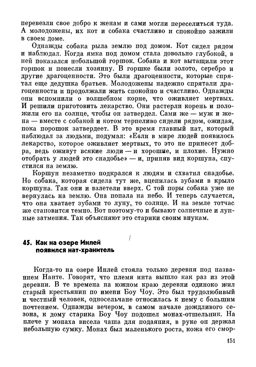 45. Как на озере Инлей появился нат-хранитель