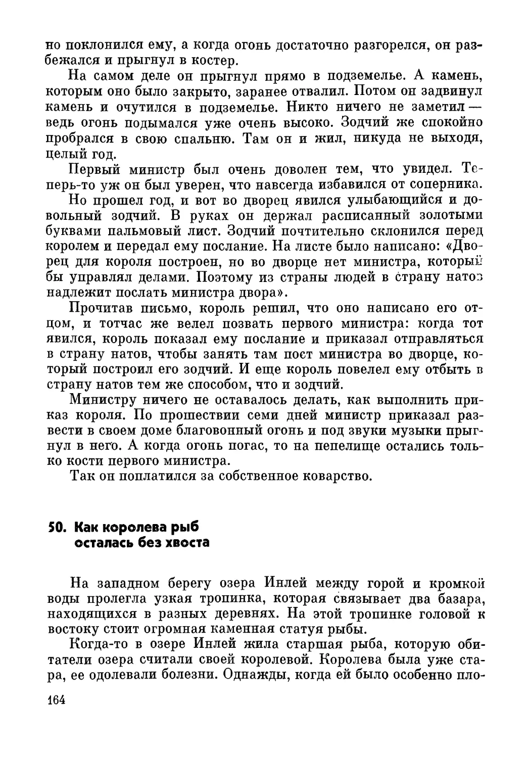 50. Как королева рыб осталась без хвоста