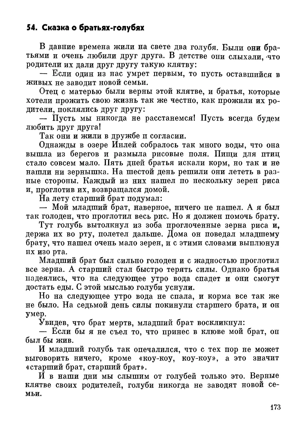 54. Сказка о братьях-голубях