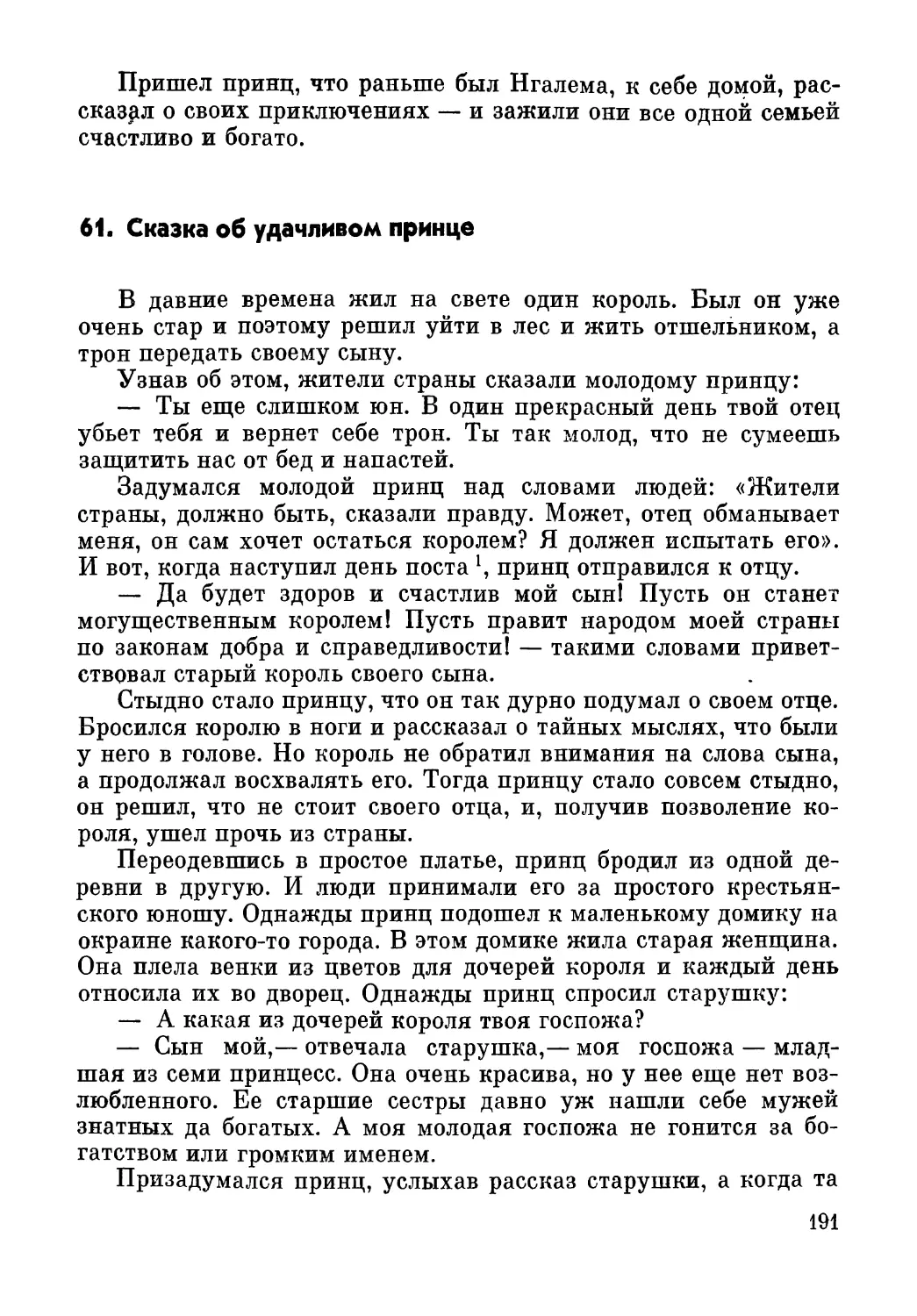 61. Сказка об удачливом принце