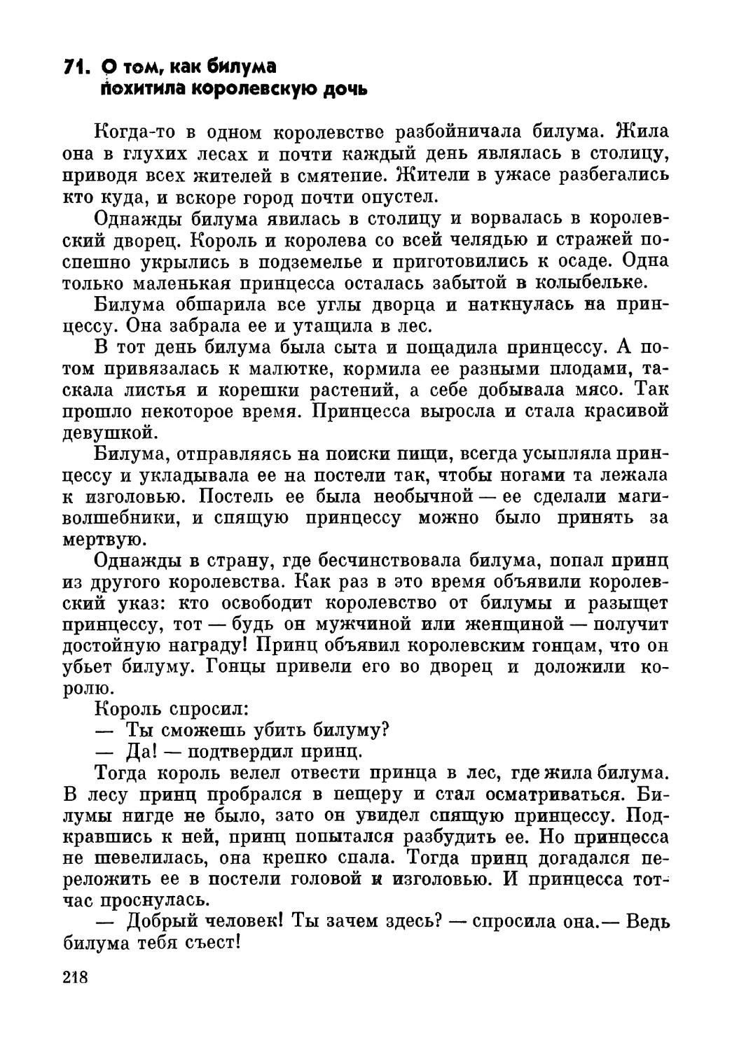 71. О том, как билума похитила королевскую дочь