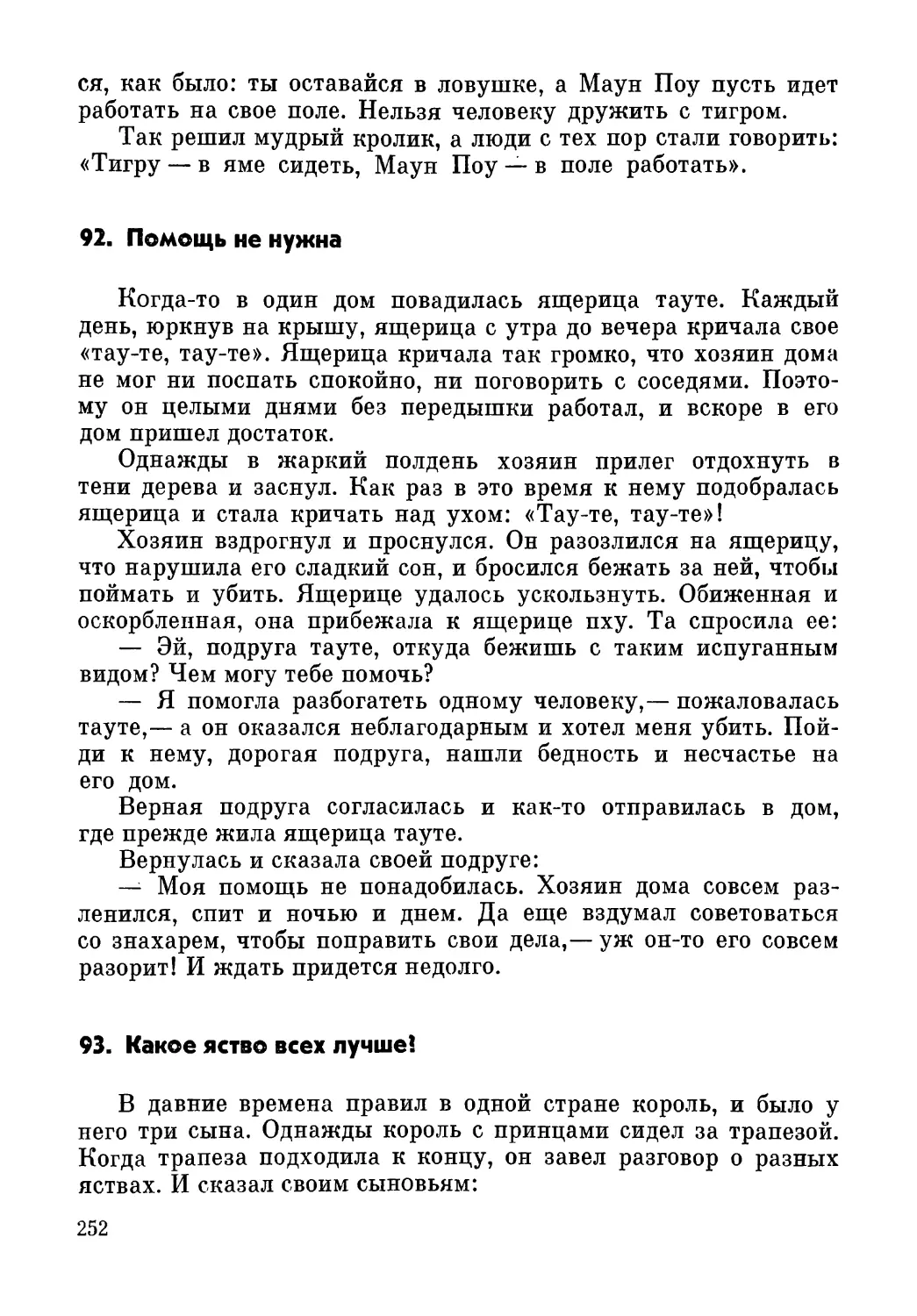 92. Помощь не нужна
93. Какое яство всех лучше