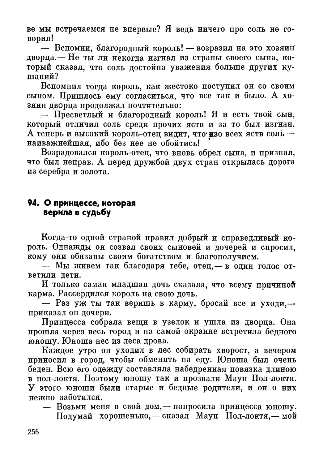 94. О принцессе, которая верила в судьбу