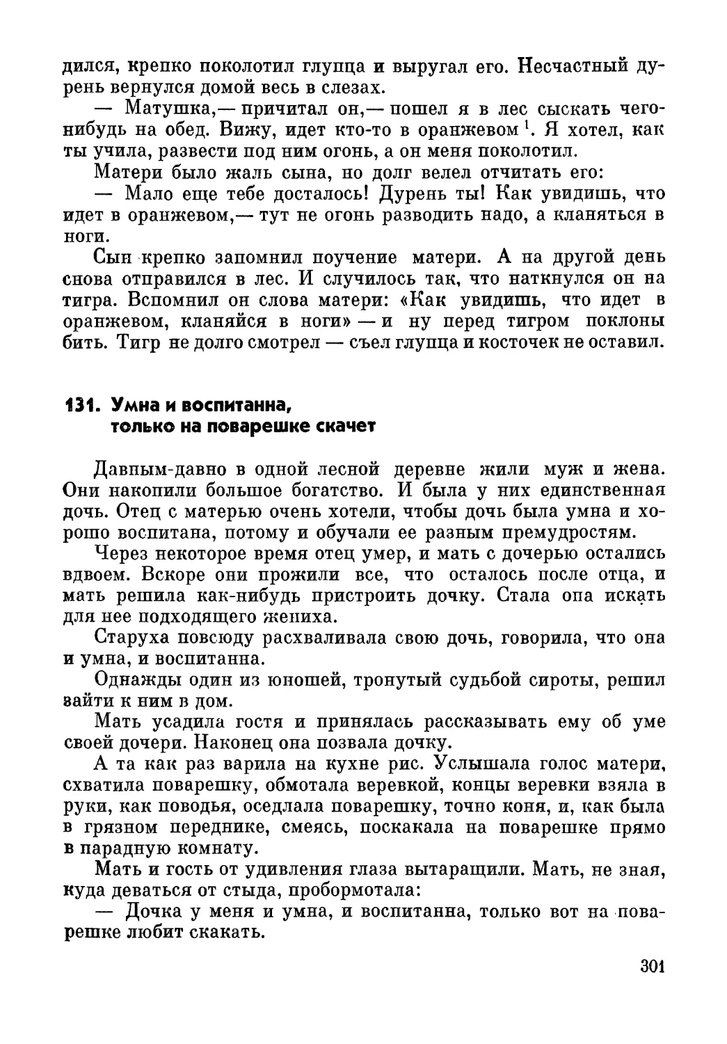 131. Умна и воспитанна, только на поварешке скачет