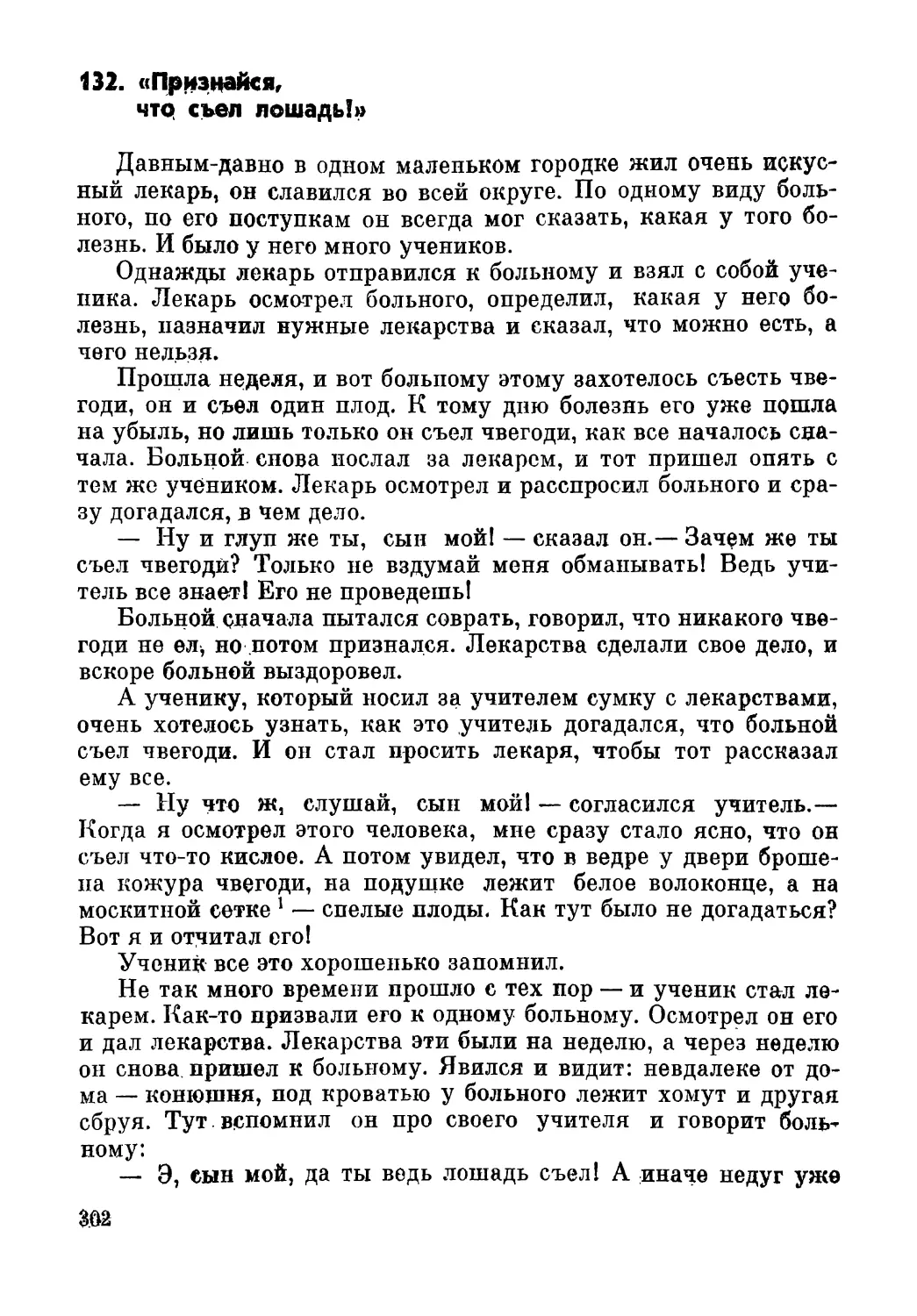 132. «Признайся, что съел лошадь!»