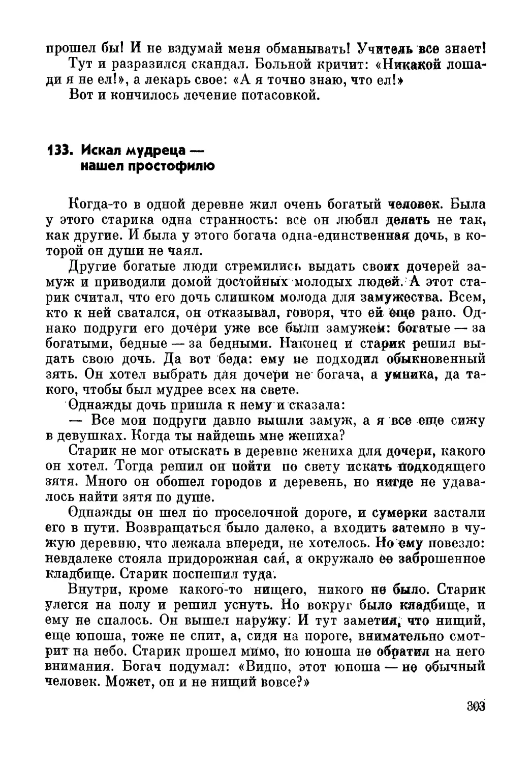 133. Искал мудреца — нашел простофилю