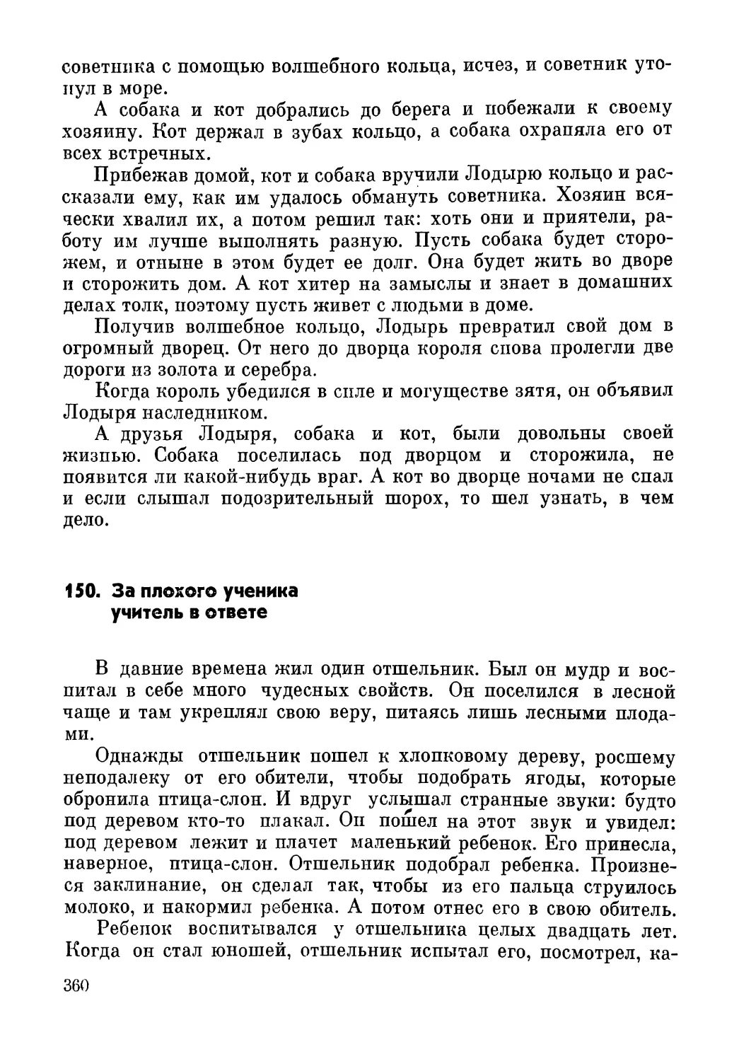 150. За плохого ученика учитель в ответе