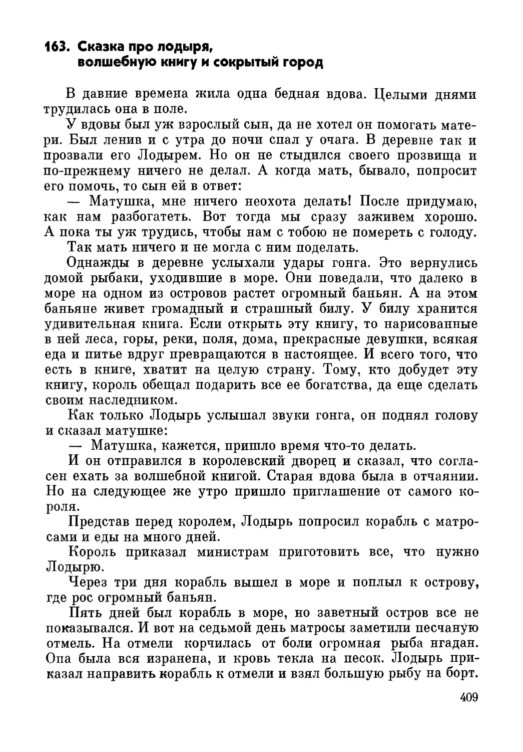 163. Сказка про лодыря, волшебную книгу и сокрытый город