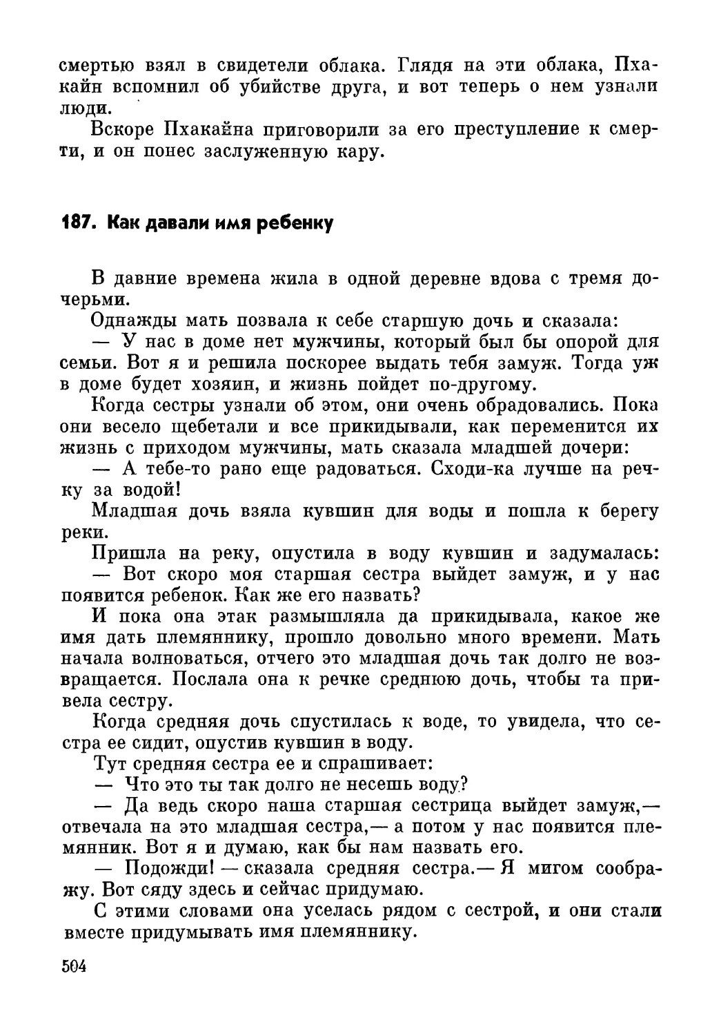 187. Как давали имя ребенку