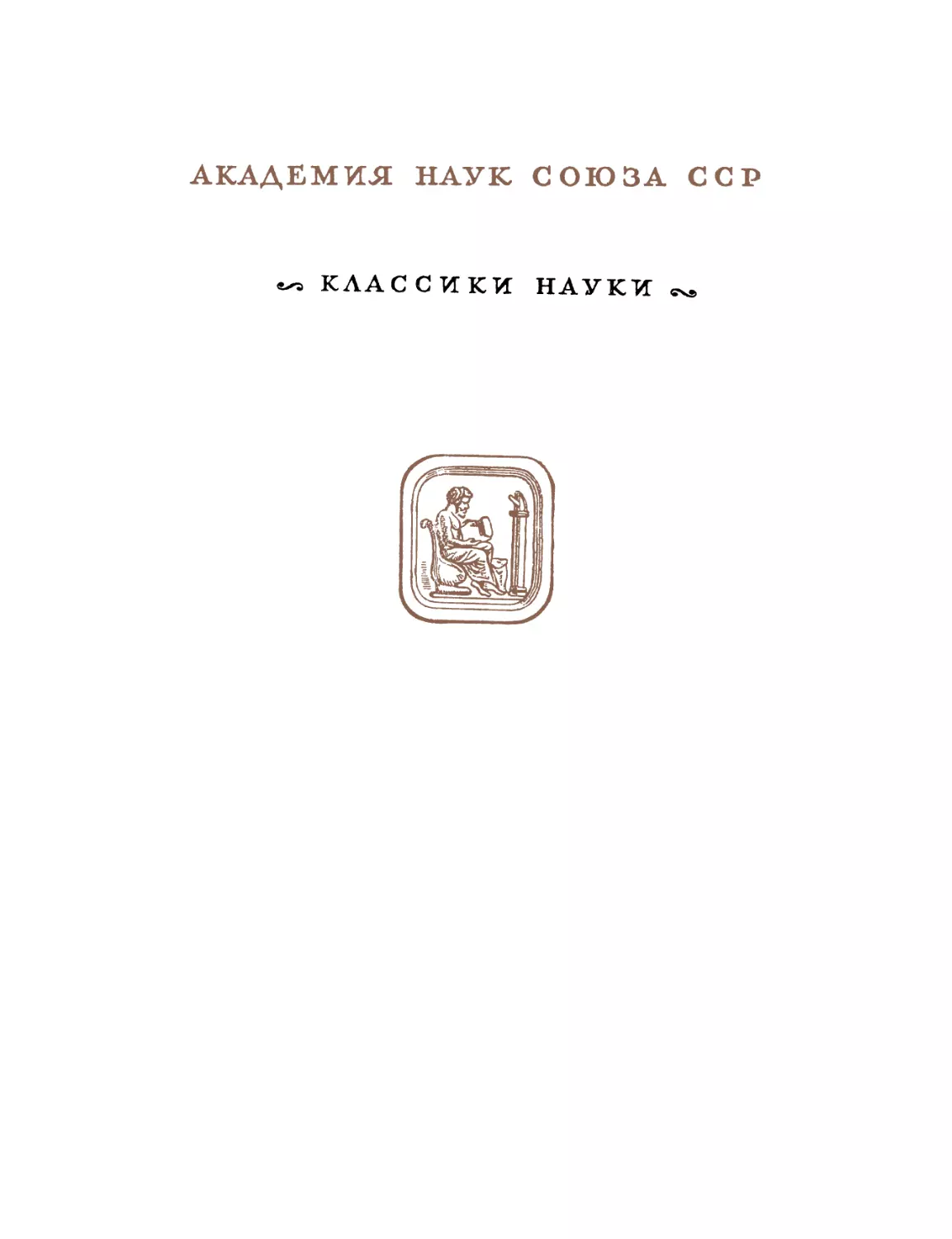 Франкилн В. Опыты и наблюдения над электричеством - 1956