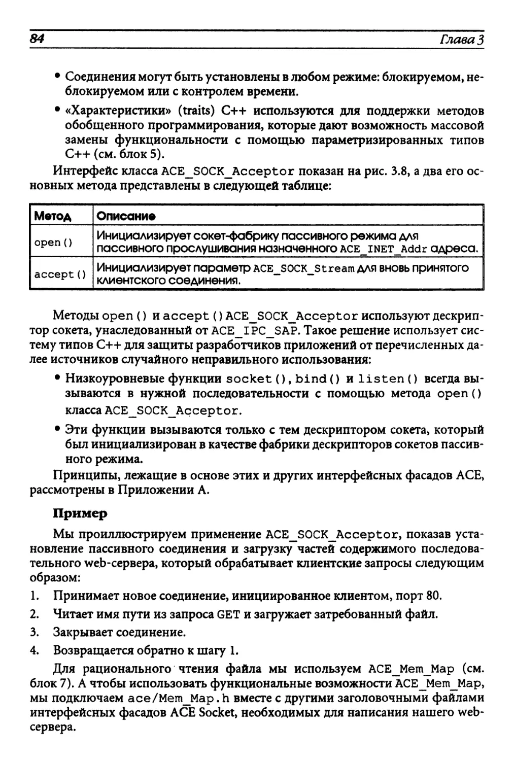 Программирование сетевых приложений на C++. Том 1 - Шмидт Дуглас ...