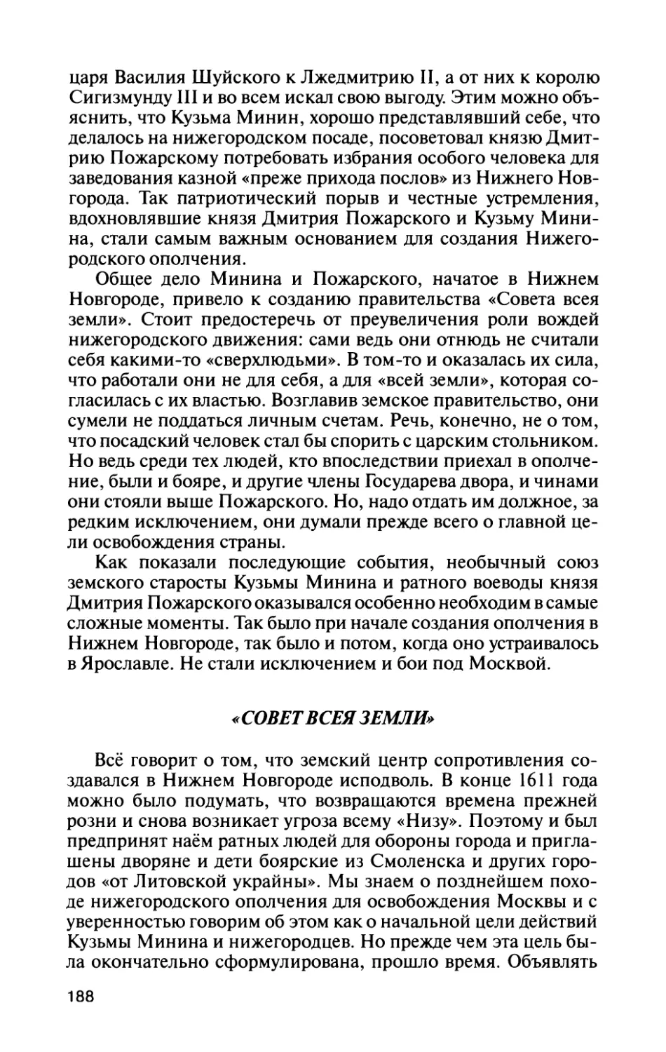 «Совет всея земли»