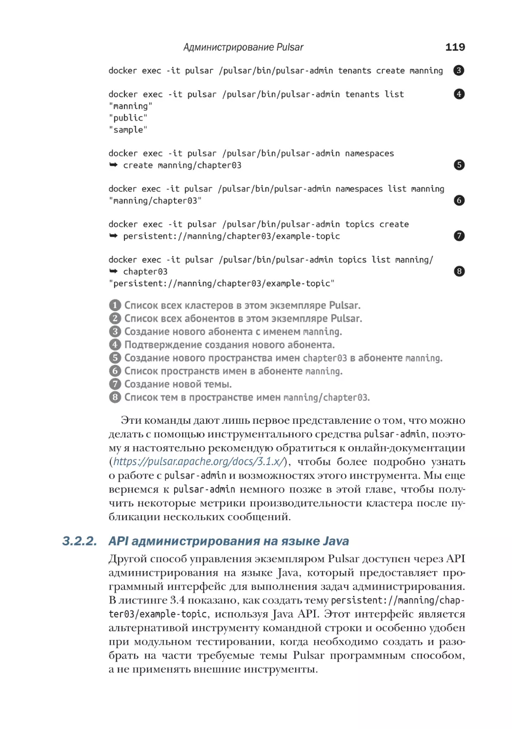 3.2.2. 	API администрирования на языке Java